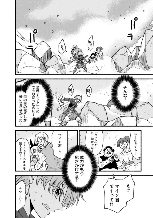 カット＆ペーストでこの世界を生きていく 第76話 - 6