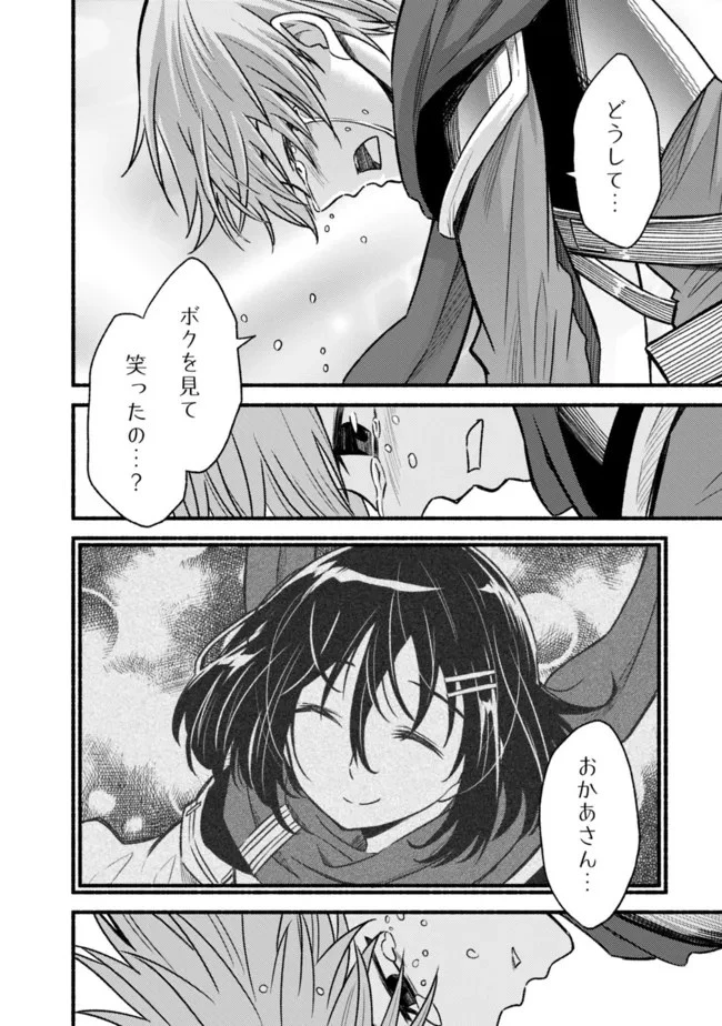 カット＆ペーストでこの世界を生きていく 第76話 - 30