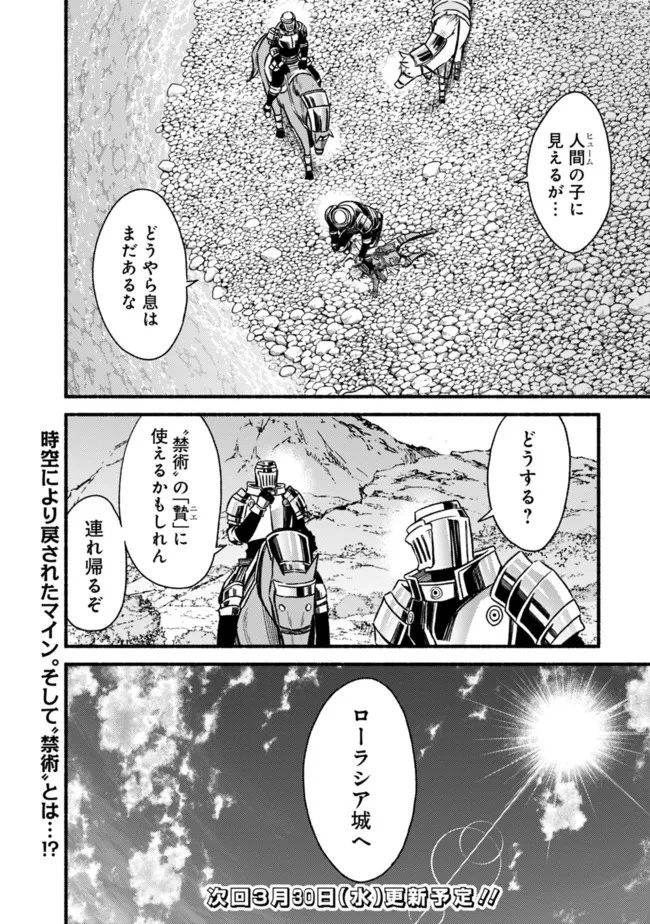 カット＆ペーストでこの世界を生きていく 第76話 - 32