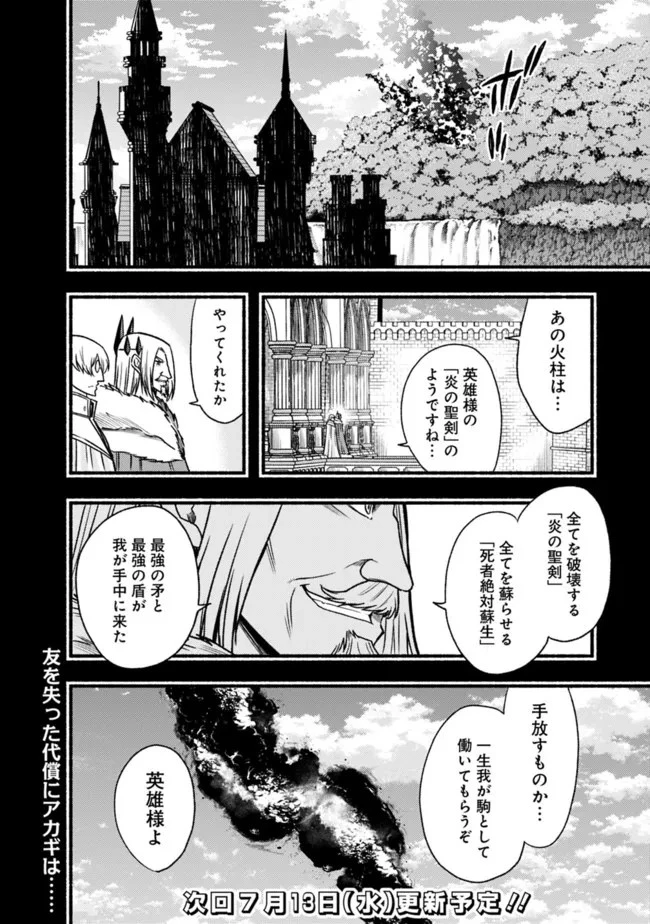 カット＆ペーストでこの世界を生きていく 第81話 - 26