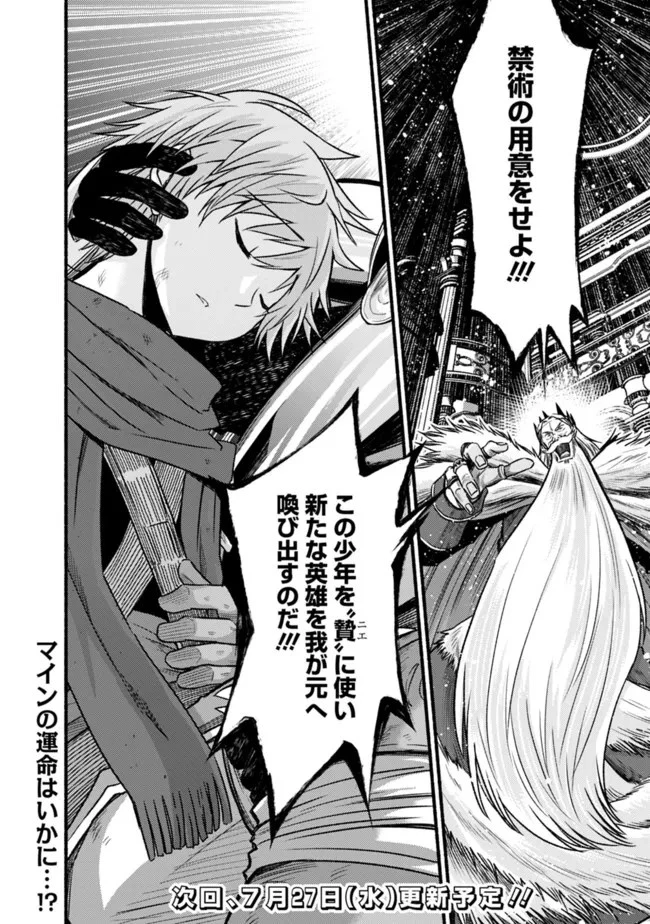 カット＆ペーストでこの世界を生きていく 第82話 - 26