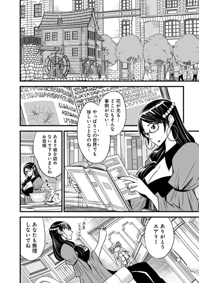 カット＆ペーストでこの世界を生きていく 第83話 - 8