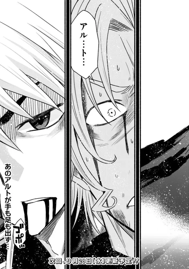 カット＆ペーストでこの世界を生きていく 第84話 - 23