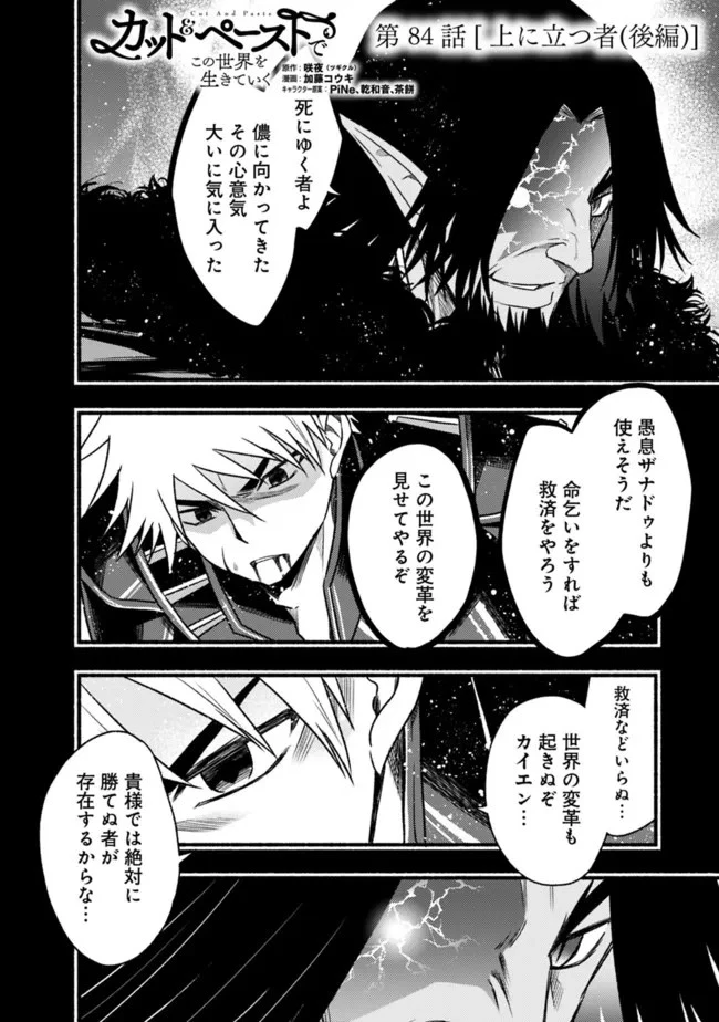カット＆ペーストでこの世界を生きていく 第84.2話 - 1