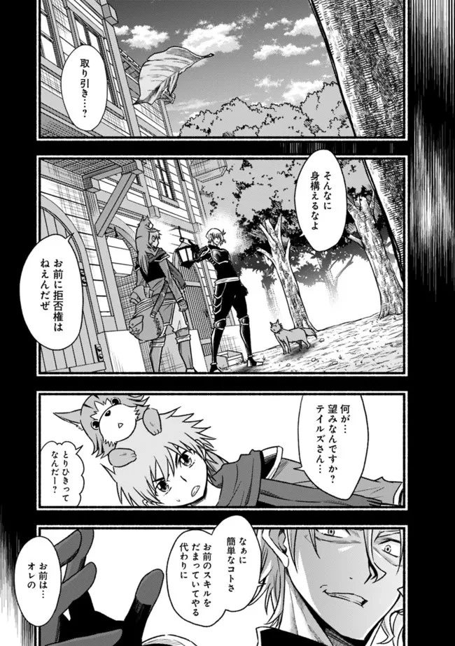 カット＆ペーストでこの世界を生きていく 第84.2話 - 8