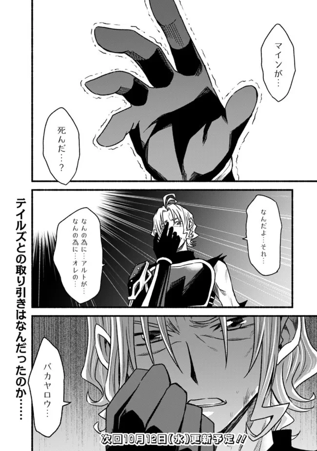 カット＆ペーストでこの世界を生きていく 第84.2話 - 9