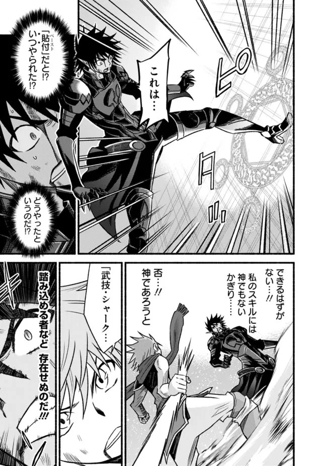 カット＆ペーストでこの世界を生きていく 第87話 - 15