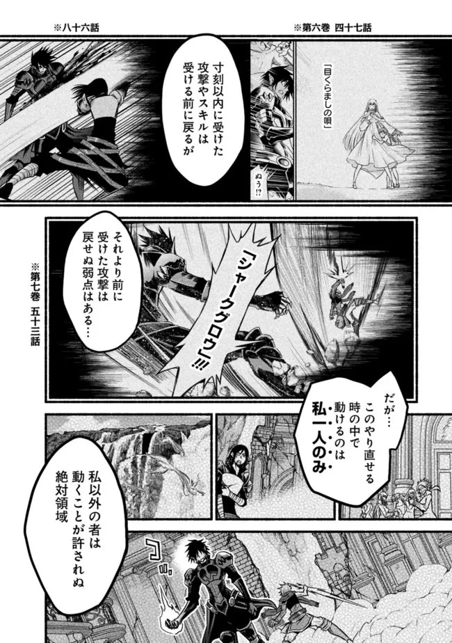カット＆ペーストでこの世界を生きていく 第87話 - 18