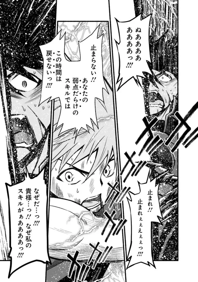 カット＆ペーストでこの世界を生きていく 第87話 - 21