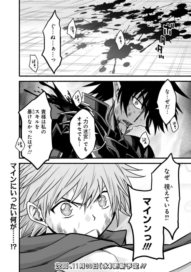 カット＆ペーストでこの世界を生きていく 第87話 - 24