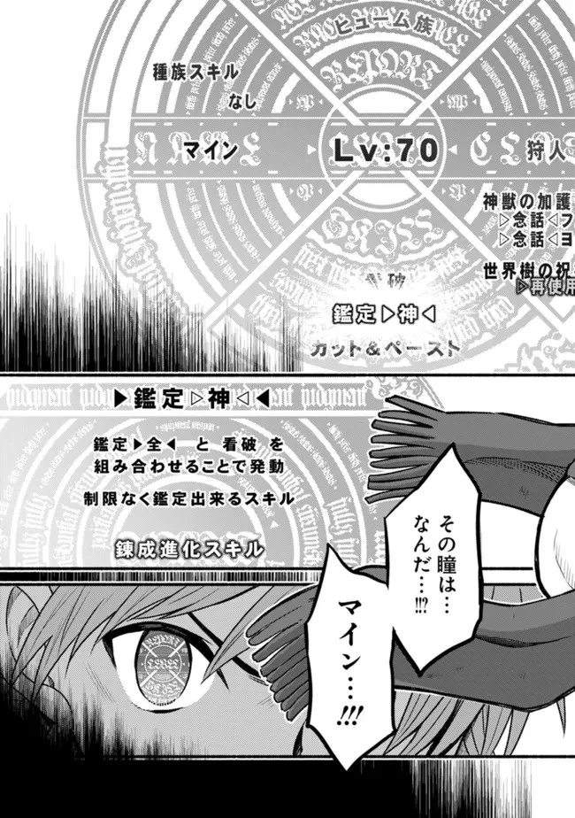 カット＆ペーストでこの世界を生きていく 第88話 - 3