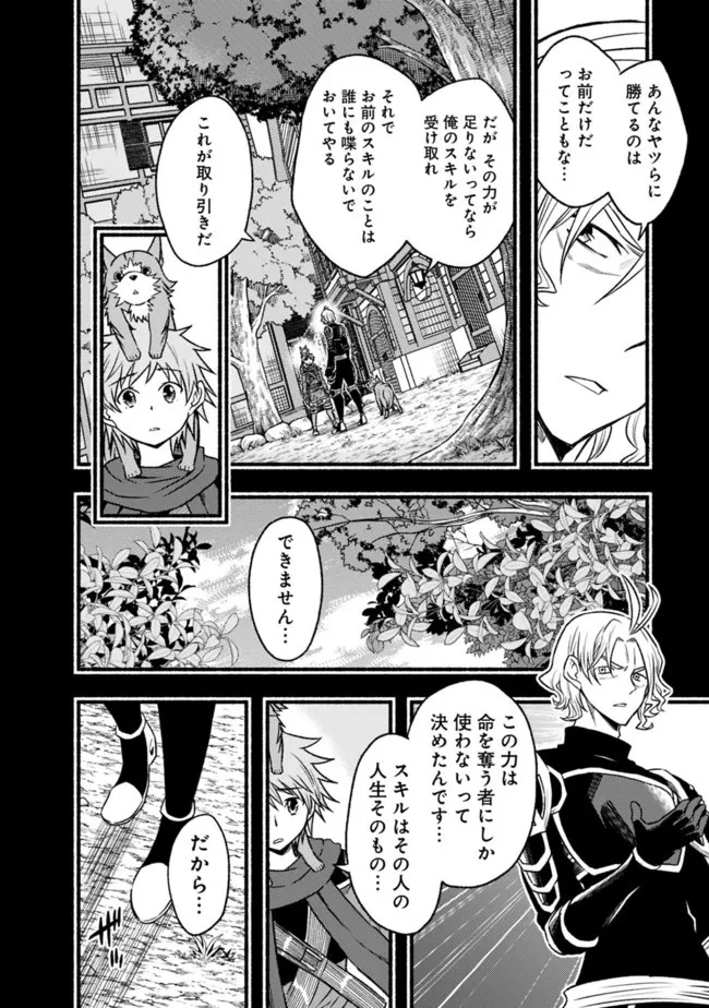 カット＆ペーストでこの世界を生きていく 第88話 - 6