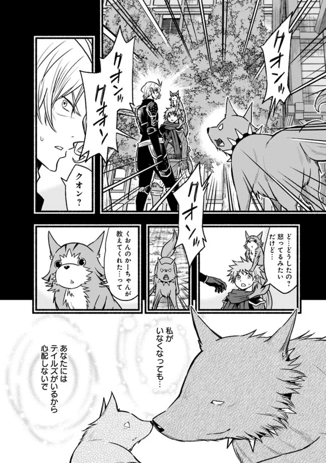 カット＆ペーストでこの世界を生きていく 第88話 - 8