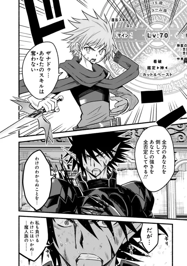 カット＆ペーストでこの世界を生きていく 第88話 - 12
