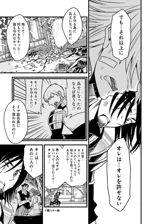 カット＆ペーストでこの世界を生きていく 第88話 - 17