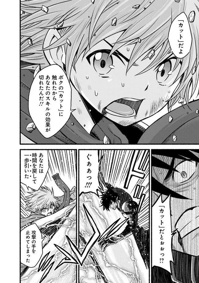 カット＆ペーストでこの世界を生きていく 第89話 - 8