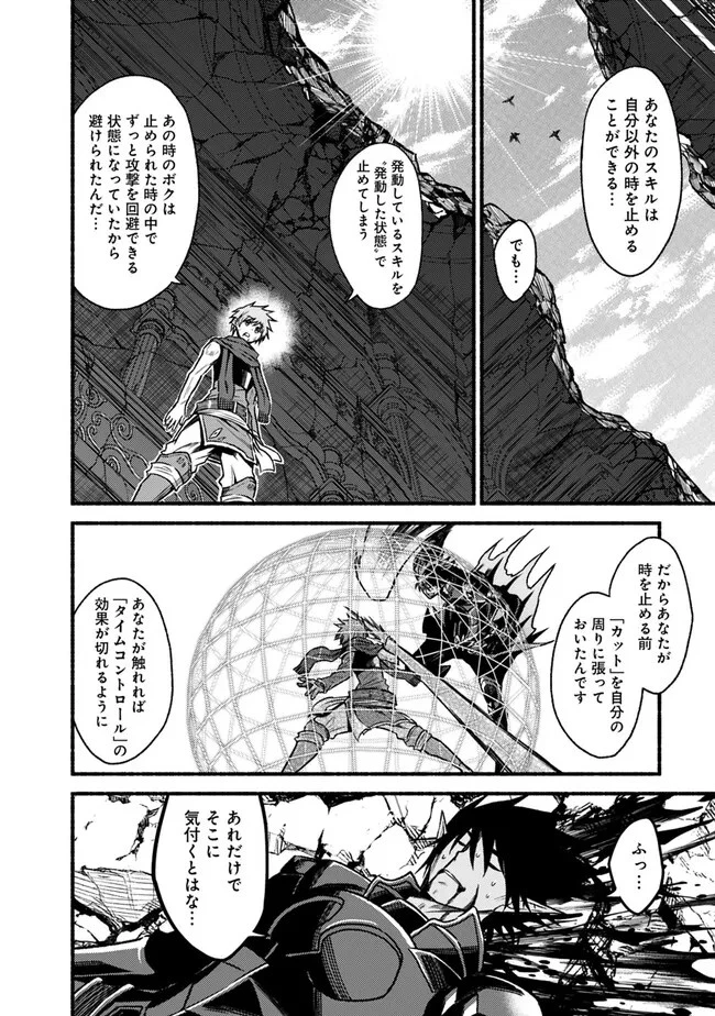 カット＆ペーストでこの世界を生きていく 第89話 - 18