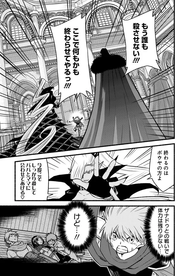 カット＆ペーストでこの世界を生きていく 第90話 - 17
