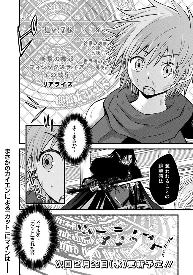 カット＆ペーストでこの世界を生きていく 第90話 - 26