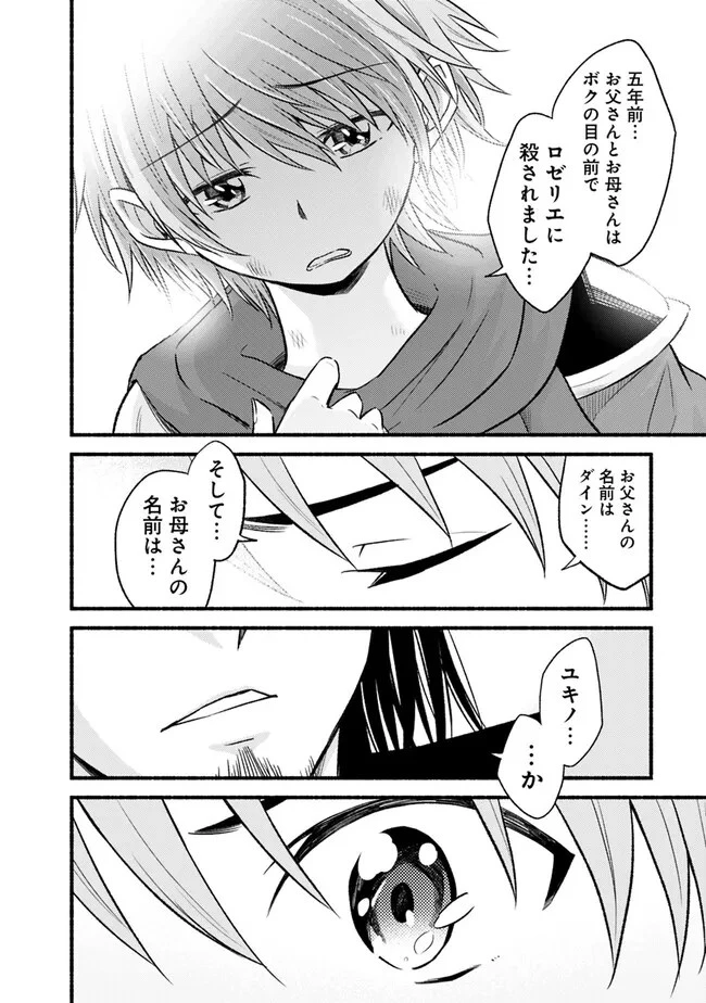 カット＆ペーストでこの世界を生きていく 第91話 - 22