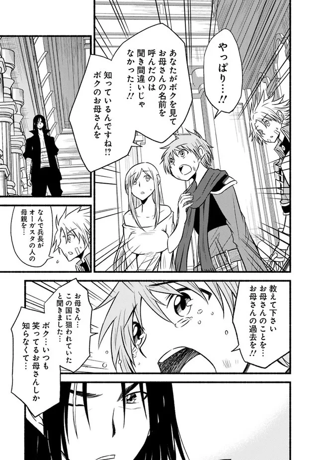 カット＆ペーストでこの世界を生きていく 第91話 - 23