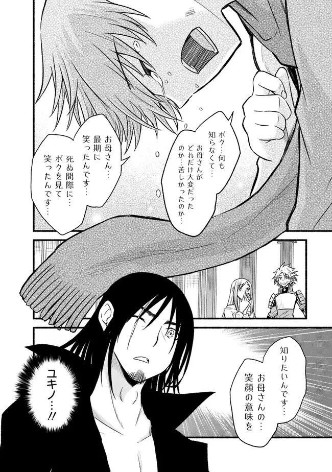 カット＆ペーストでこの世界を生きていく 第91話 - 24