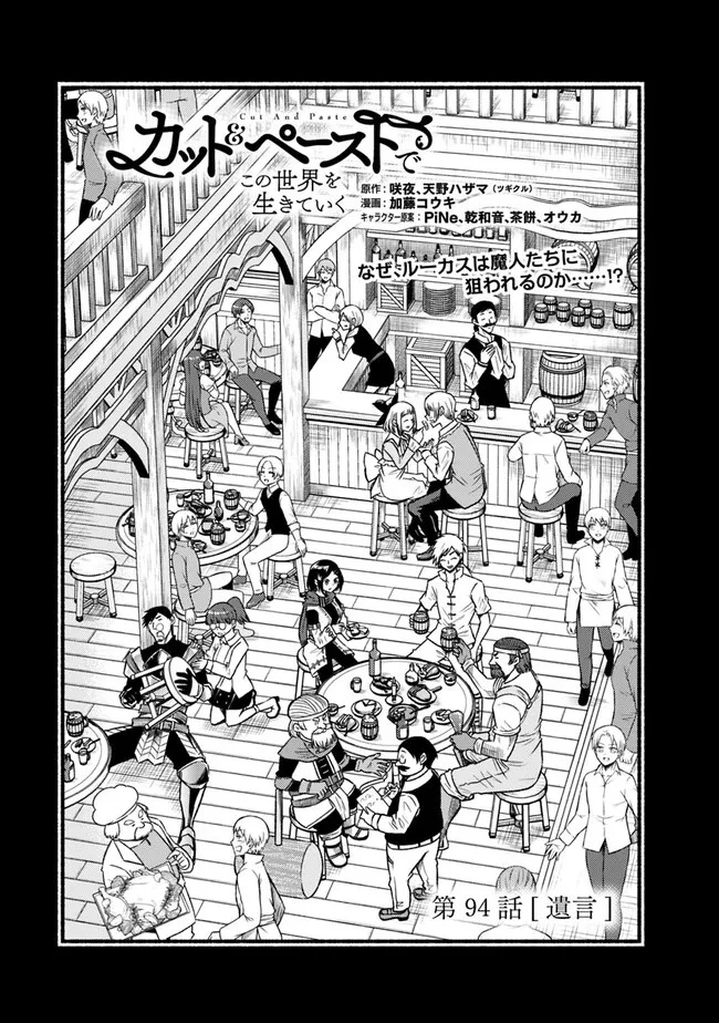 カット＆ペーストでこの世界を生きていく 第94話 - 1