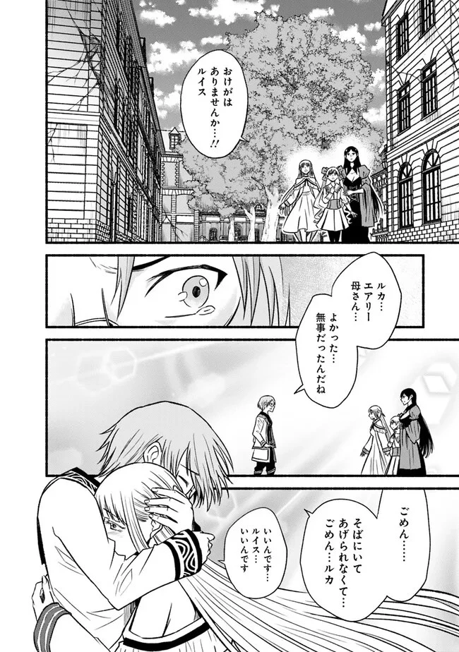 カット＆ペーストでこの世界を生きていく 第94話 - 16