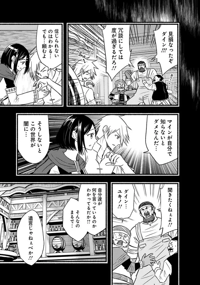 カット＆ペーストでこの世界を生きていく 第94話 - 21