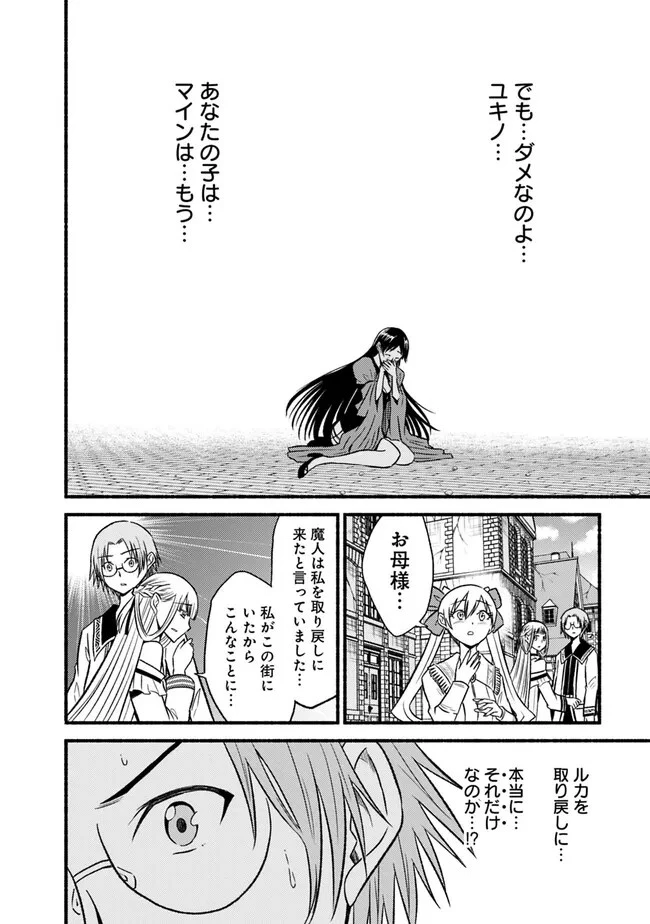 カット＆ペーストでこの世界を生きていく 第94話 - 24