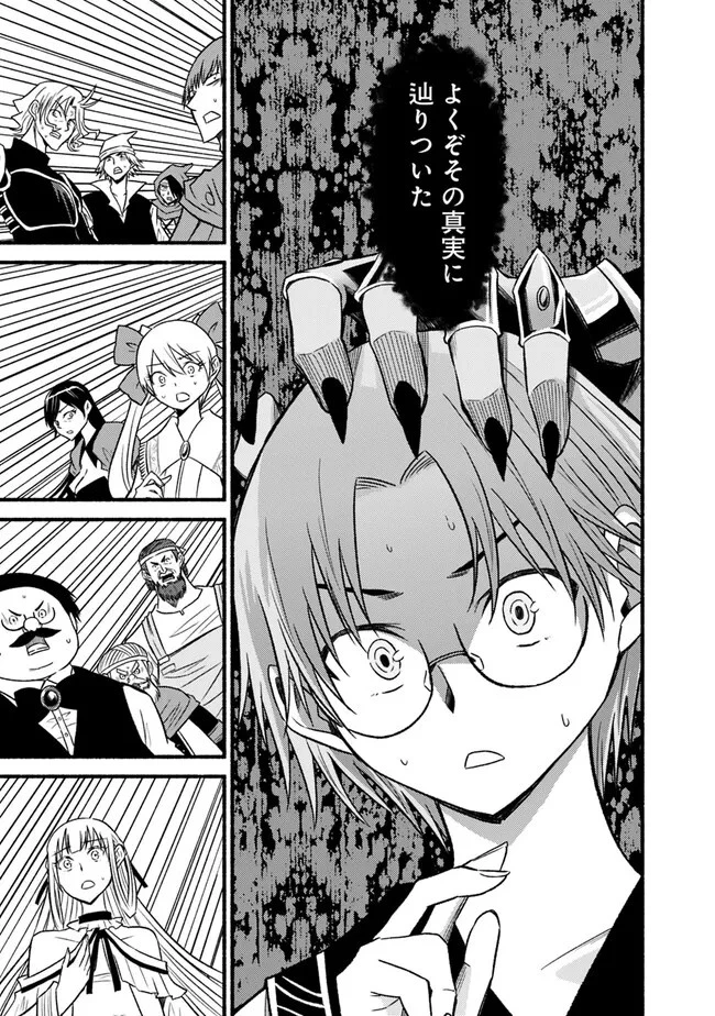 カット＆ペーストでこの世界を生きていく 第94話 - 27