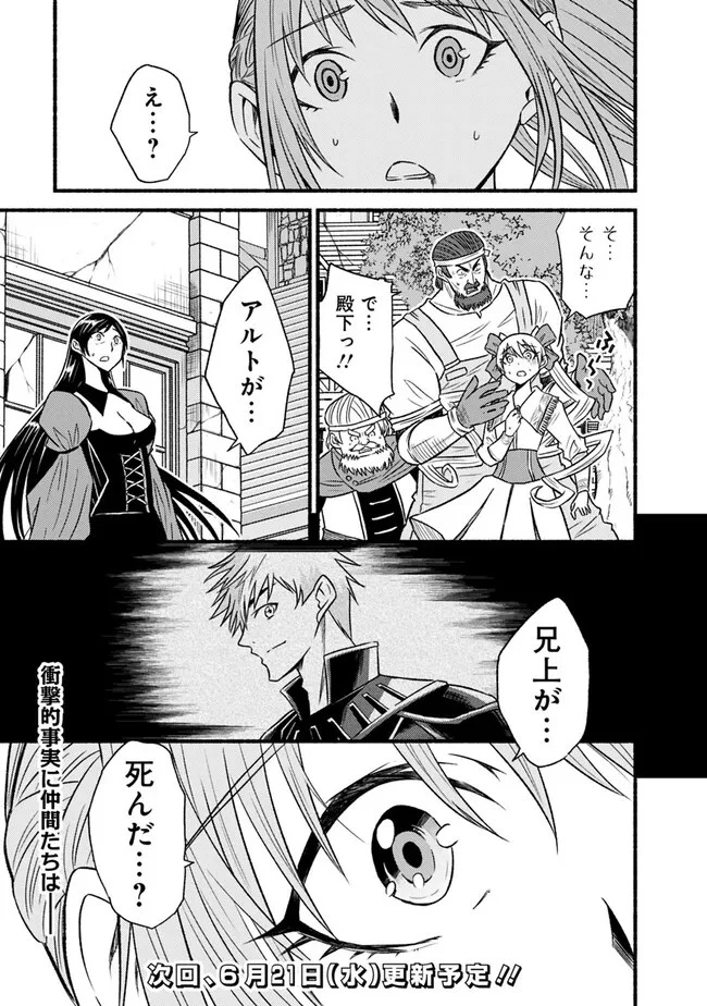 カット＆ペーストでこの世界を生きていく 第95話 - 21