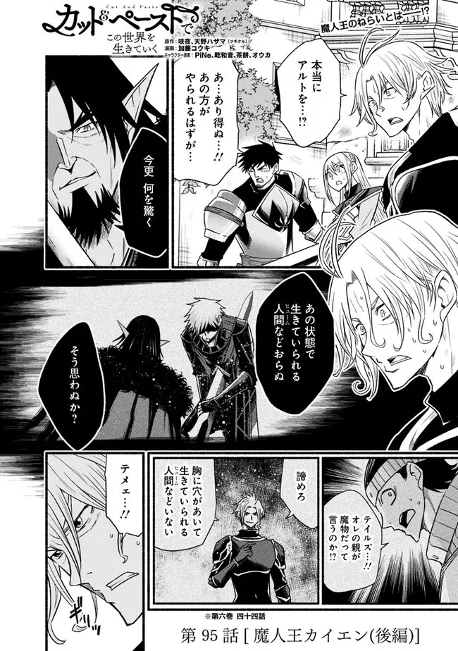 カット＆ペーストでこの世界を生きていく 第95.2話 - 1