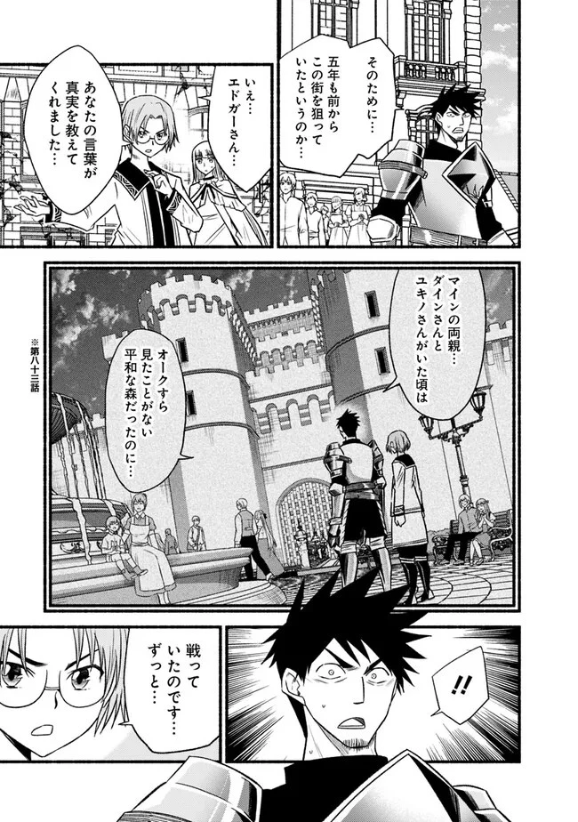 カット＆ペーストでこの世界を生きていく 第95.2話 - 6