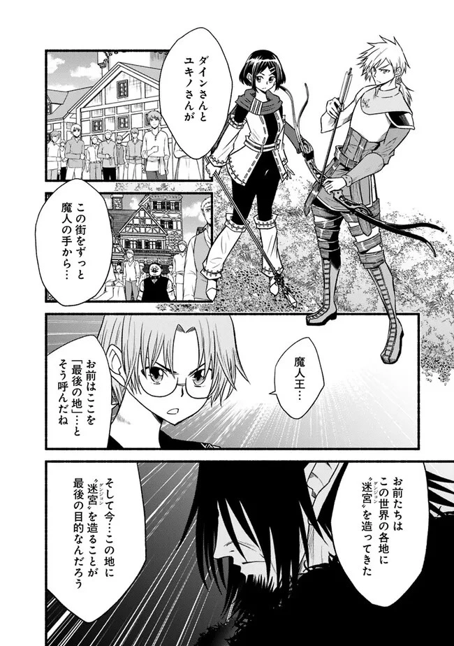 カット＆ペーストでこの世界を生きていく 第95.2話 - 7