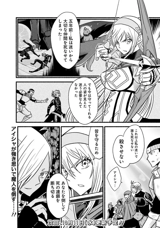 カット＆ペーストでこの世界を生きていく 第97話 - 24