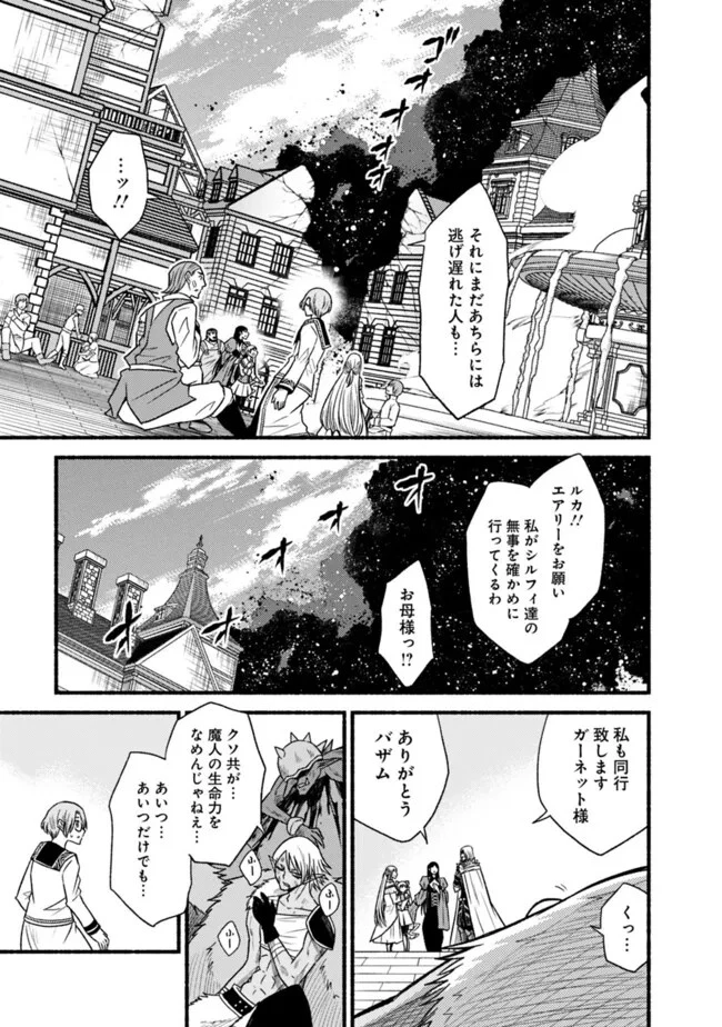 カット＆ペーストでこの世界を生きていく 第98話 - 17