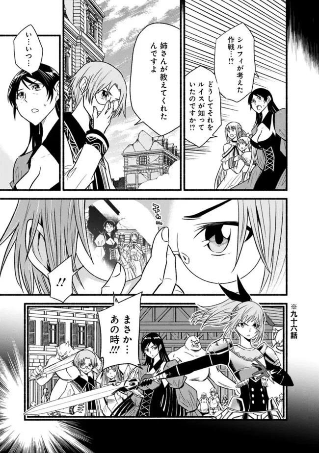 カット＆ペーストでこの世界を生きていく 第98話 - 23