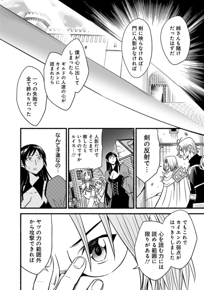 カット＆ペーストでこの世界を生きていく 第98話 - 24