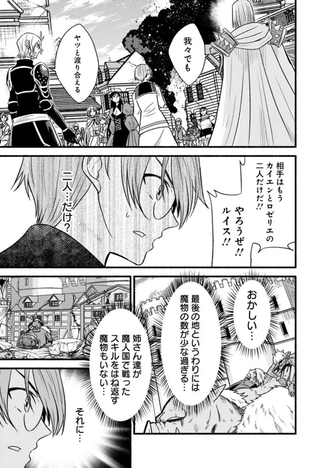 カット＆ペーストでこの世界を生きていく 第98話 - 25