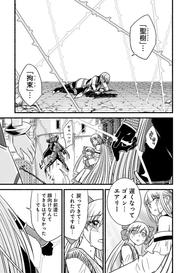カット＆ペーストでこの世界を生きていく 第99話 - 27