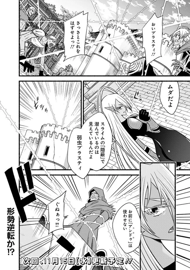 カット＆ペーストでこの世界を生きていく 第99話 - 30