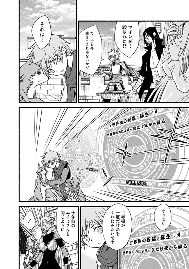 カット＆ペーストでこの世界を生きていく 第102話 - 12