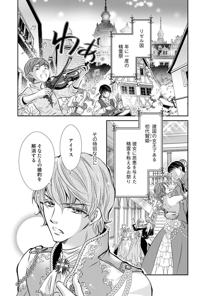 悪役令嬢のお気に入り 王子……邪魔っ 第1話 - 1