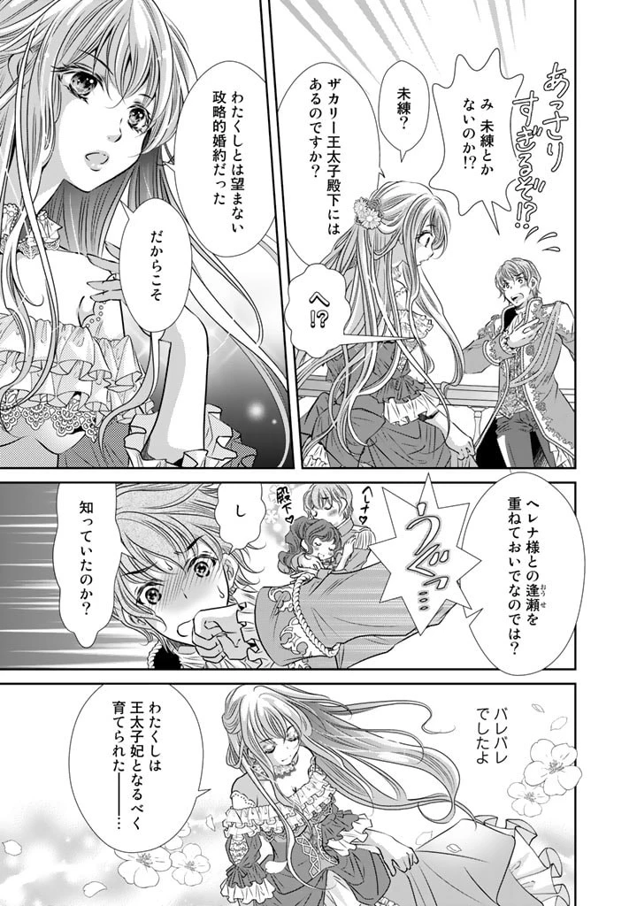 悪役令嬢のお気に入り 王子……邪魔っ 第1話 - 3