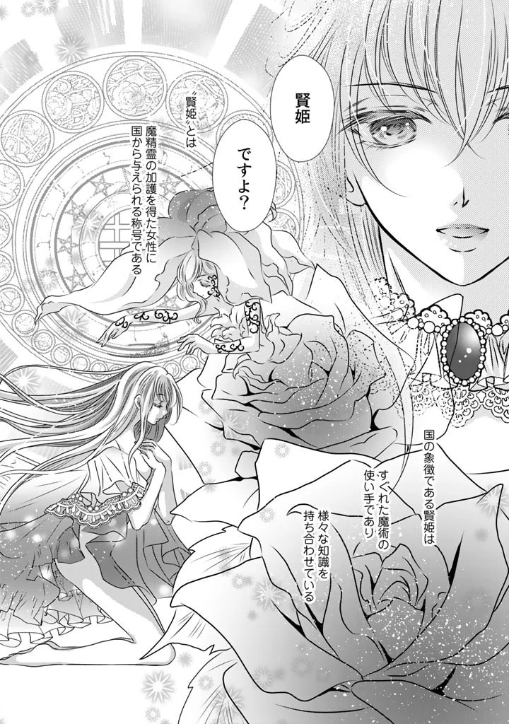 悪役令嬢のお気に入り 王子……邪魔っ 第1話 - 4