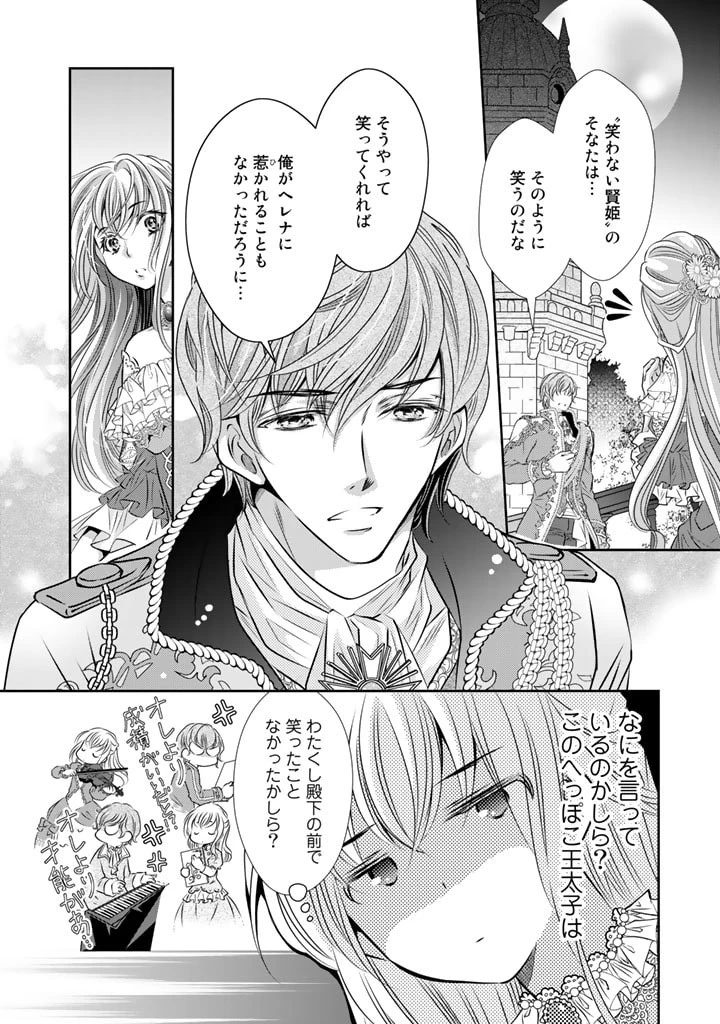 悪役令嬢のお気に入り 王子……邪魔っ 第1話 - 6