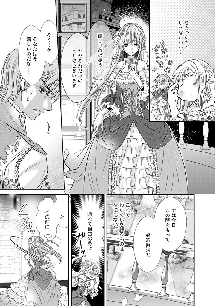 悪役令嬢のお気に入り 王子……邪魔っ 第1話 - 7