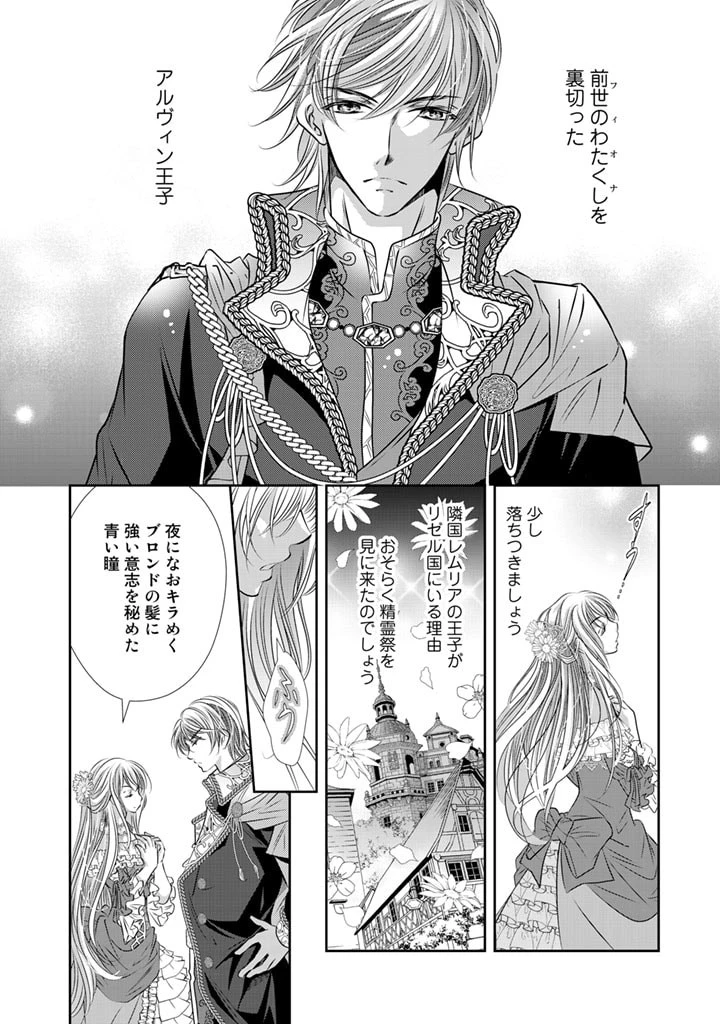 悪役令嬢のお気に入り 王子……邪魔っ 第2話 - 2
