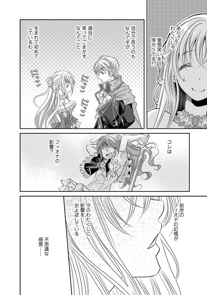 悪役令嬢のお気に入り 王子……邪魔っ 第2話 - 4